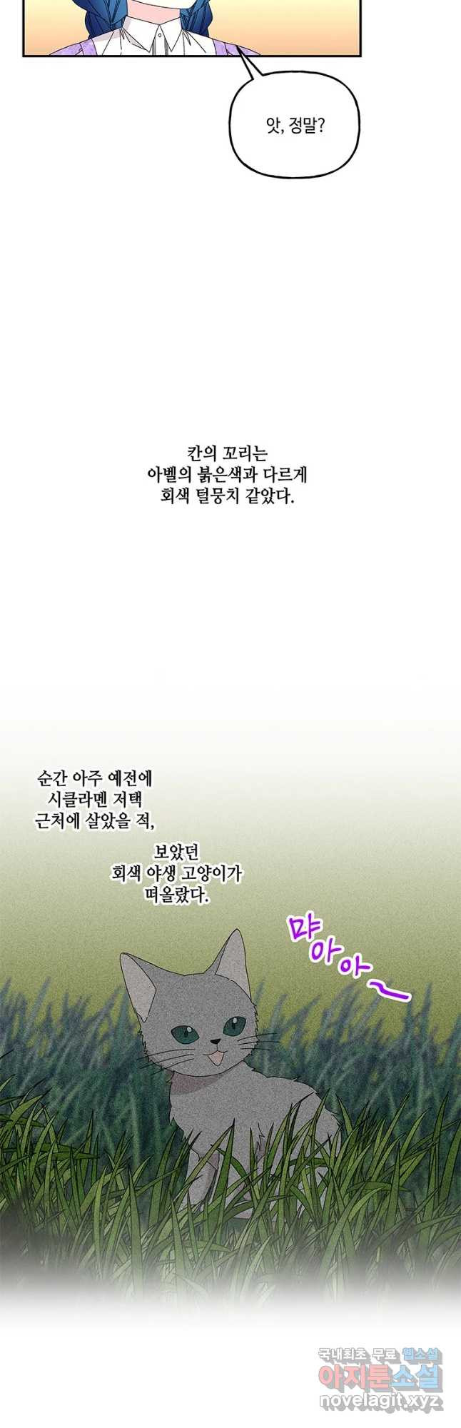 대마법사의 딸 148화 - 웹툰 이미지 23