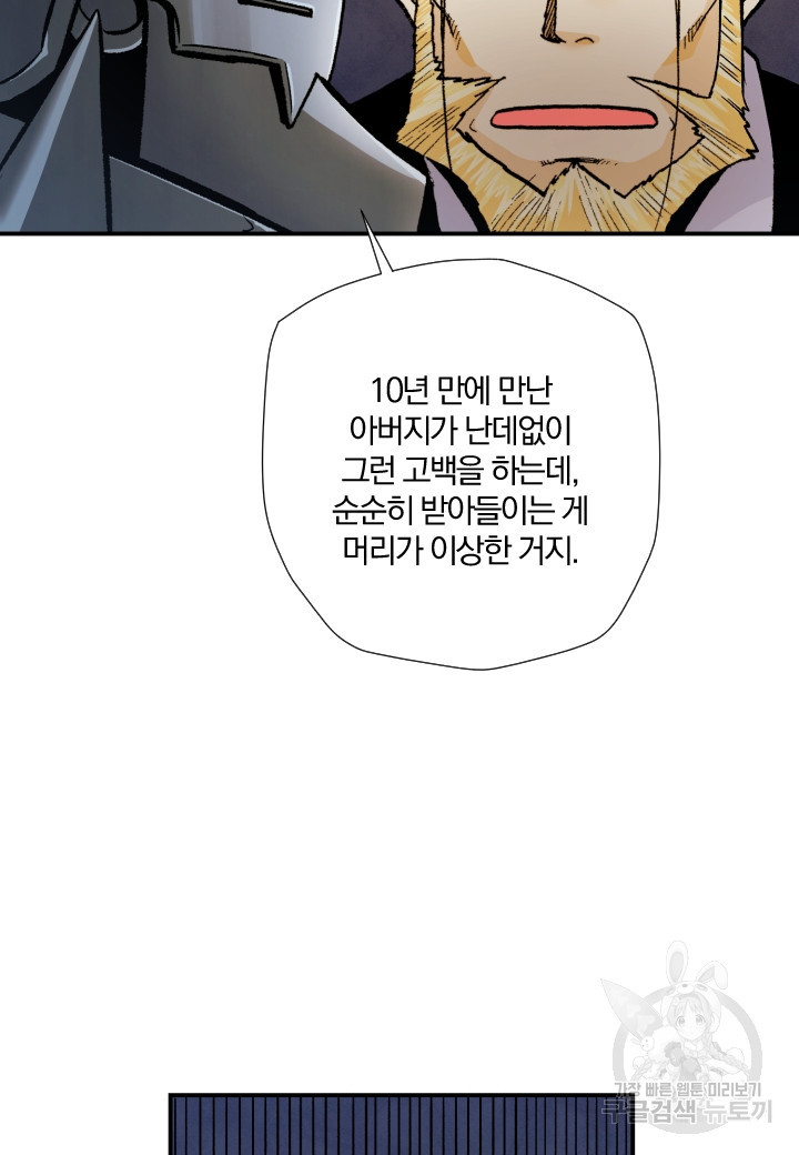 강철의 연금술사  223화 - 웹툰 이미지 72