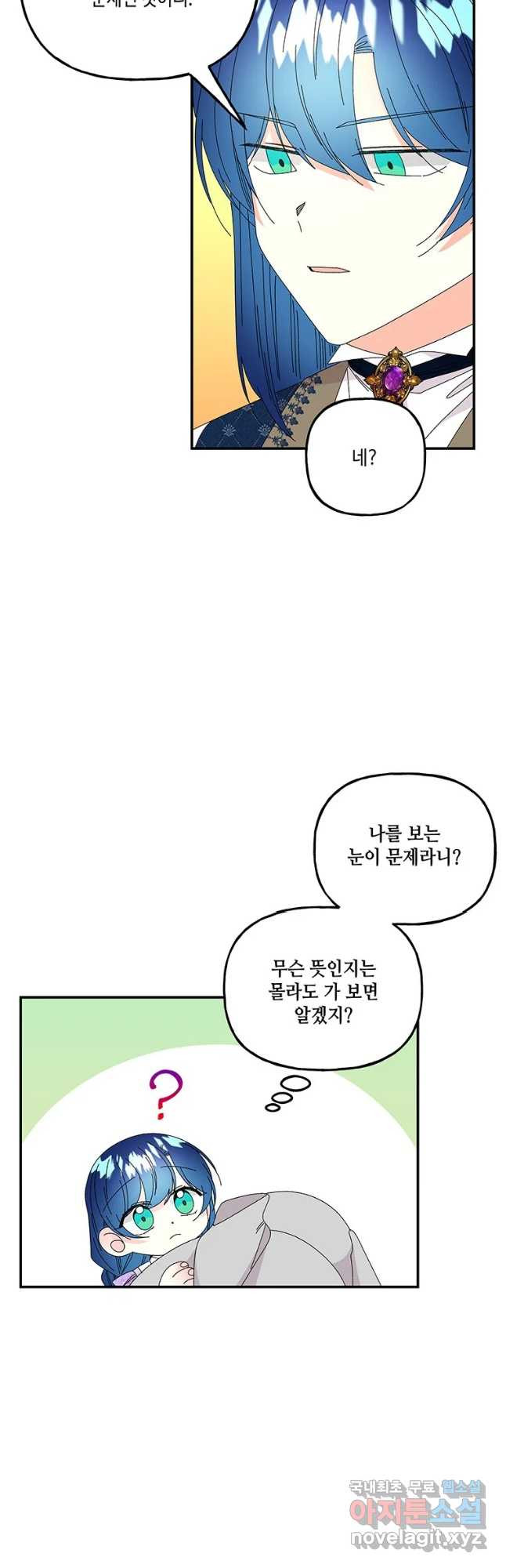 대마법사의 딸 148화 - 웹툰 이미지 40