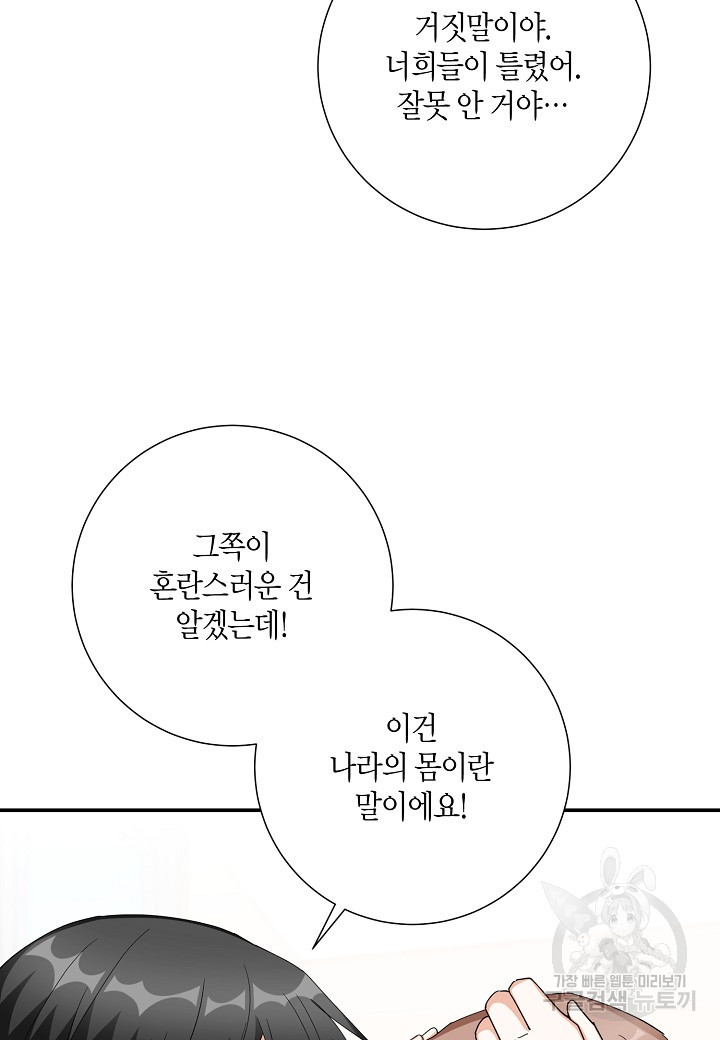 운명인가요? 34화 - 웹툰 이미지 52