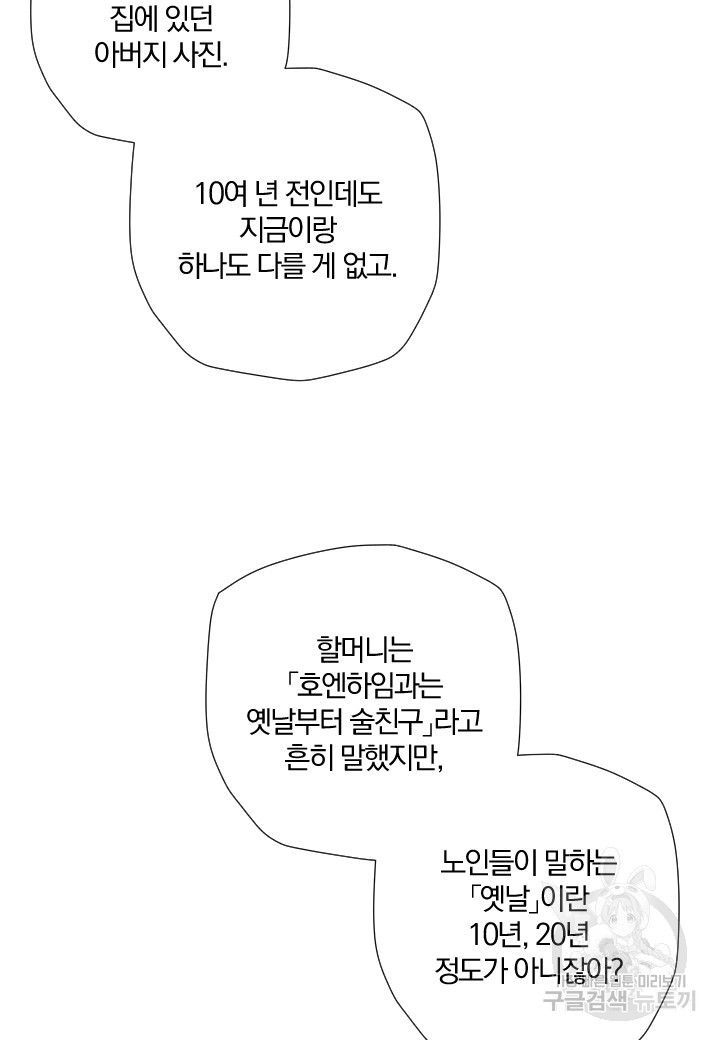 강철의 연금술사  223화 - 웹툰 이미지 87