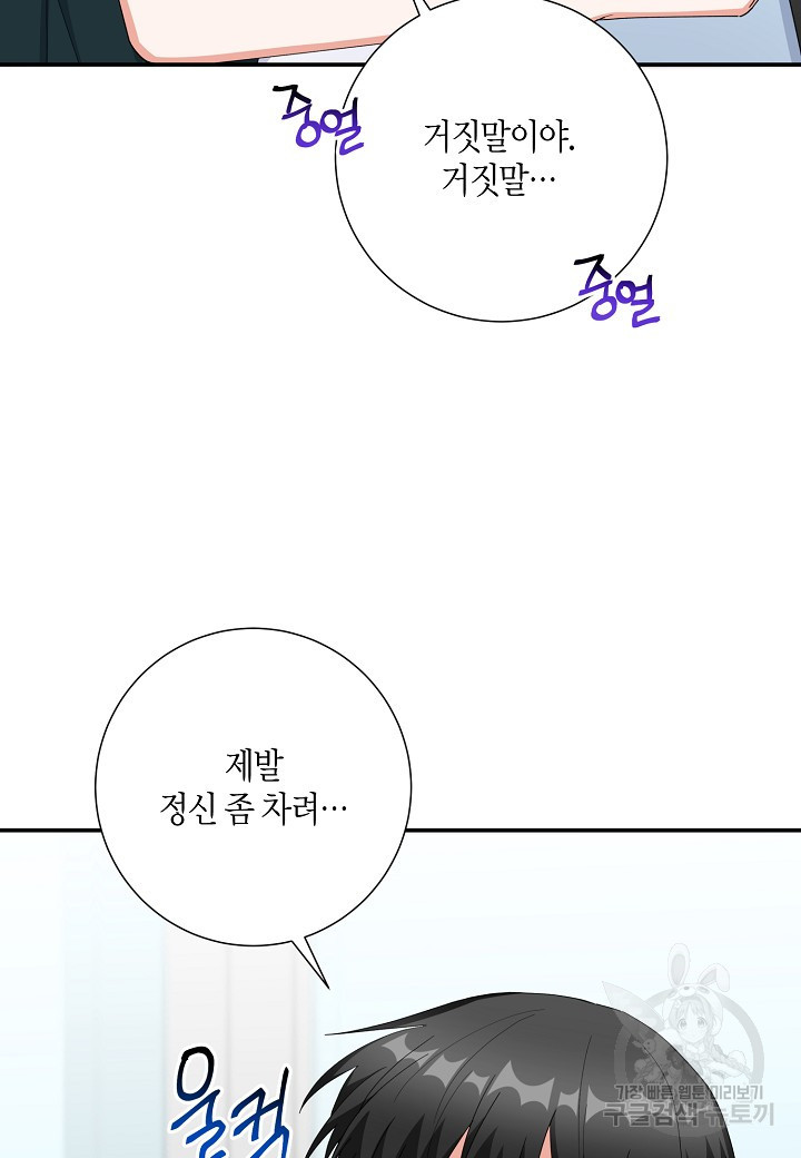 운명인가요? 34화 - 웹툰 이미지 62