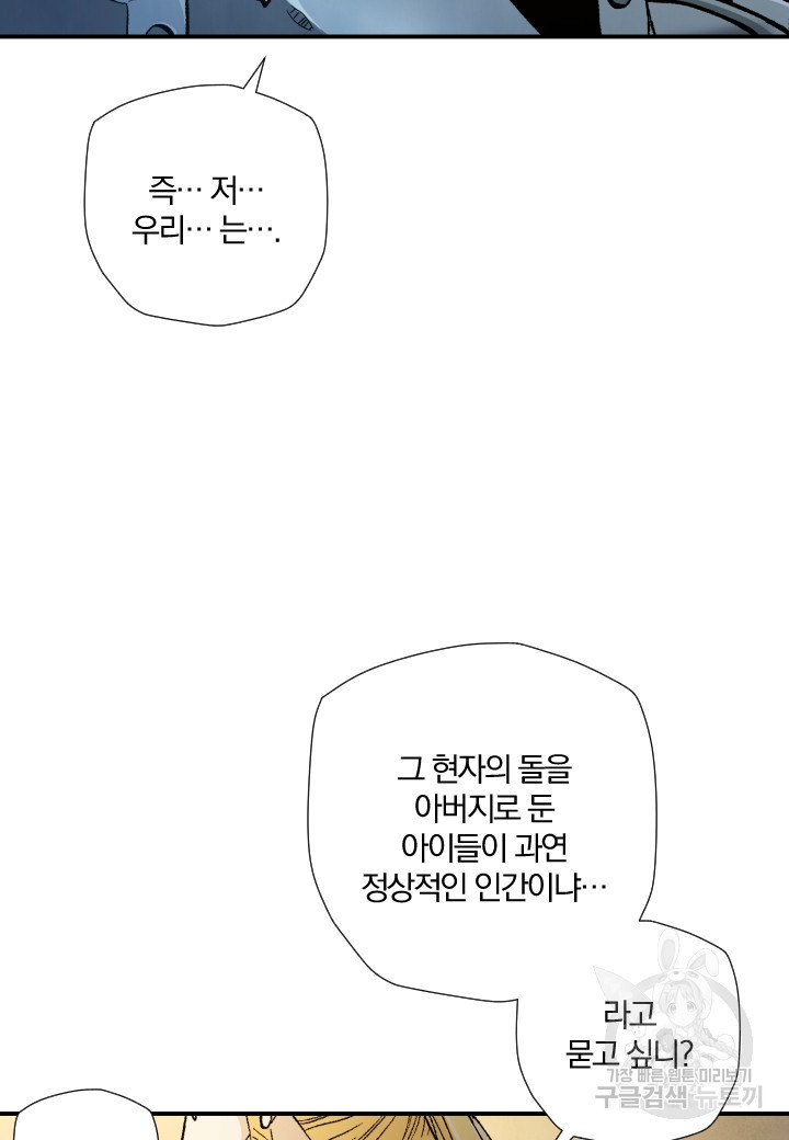 강철의 연금술사  223화 - 웹툰 이미지 95