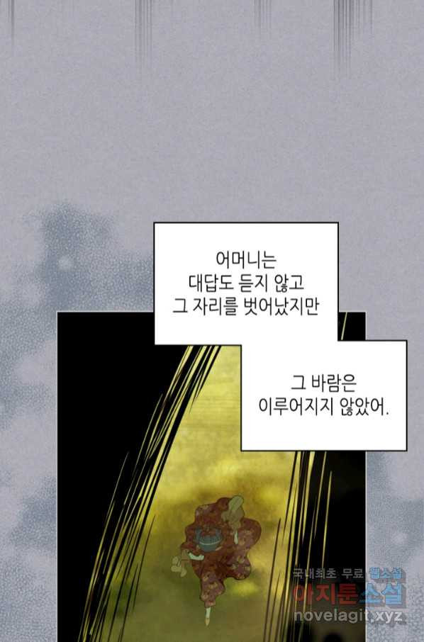 내가 딸이에요? 85화 - 웹툰 이미지 9