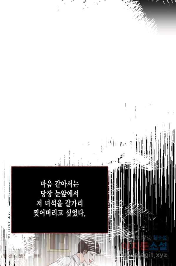 시한부 악녀의 해피엔딩 97화 - 웹툰 이미지 14