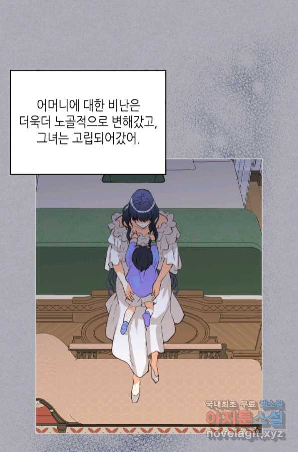 내가 딸이에요? 85화 - 웹툰 이미지 17