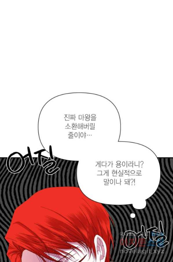 시한부 악녀의 해피엔딩 97화 - 웹툰 이미지 32