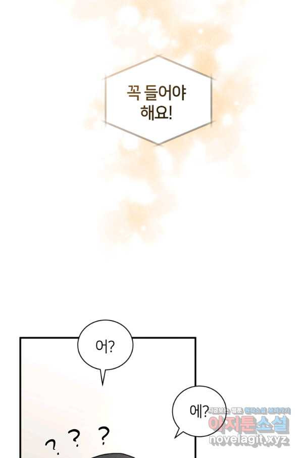 책만 보고 탑배우! 24화 - 웹툰 이미지 6