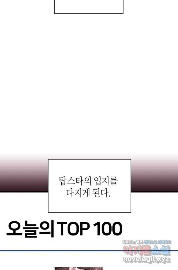 책만 보고 탑배우! 24화 - 웹툰 이미지 15