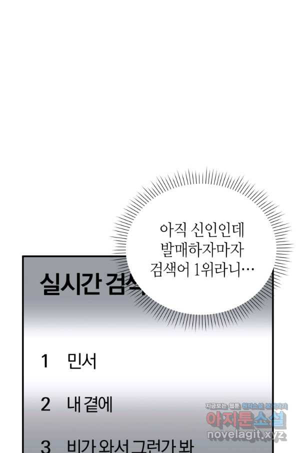 책만 보고 탑배우! 24화 - 웹툰 이미지 19