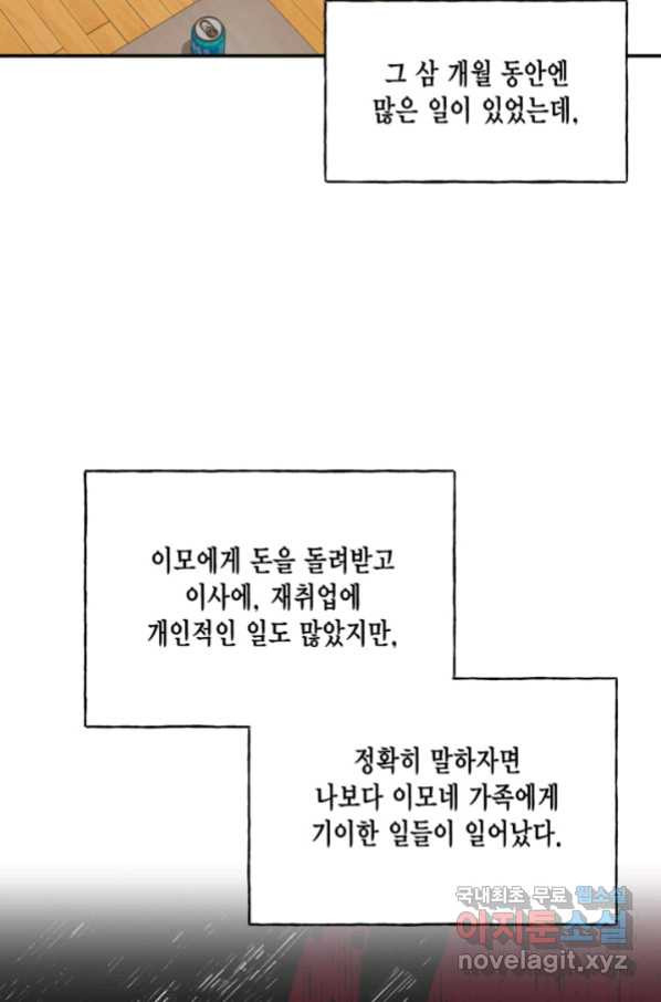 시한부 악녀의 해피엔딩 97화 - 웹툰 이미지 56