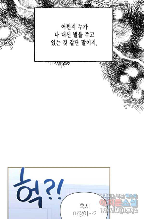 시한부 악녀의 해피엔딩 97화 - 웹툰 이미지 63