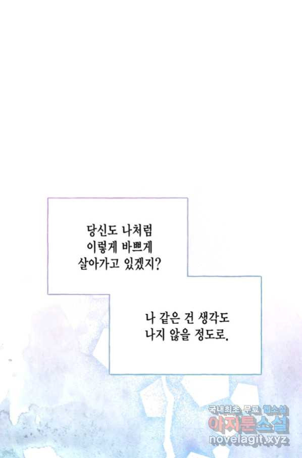 시한부 악녀의 해피엔딩 97화 - 웹툰 이미지 71