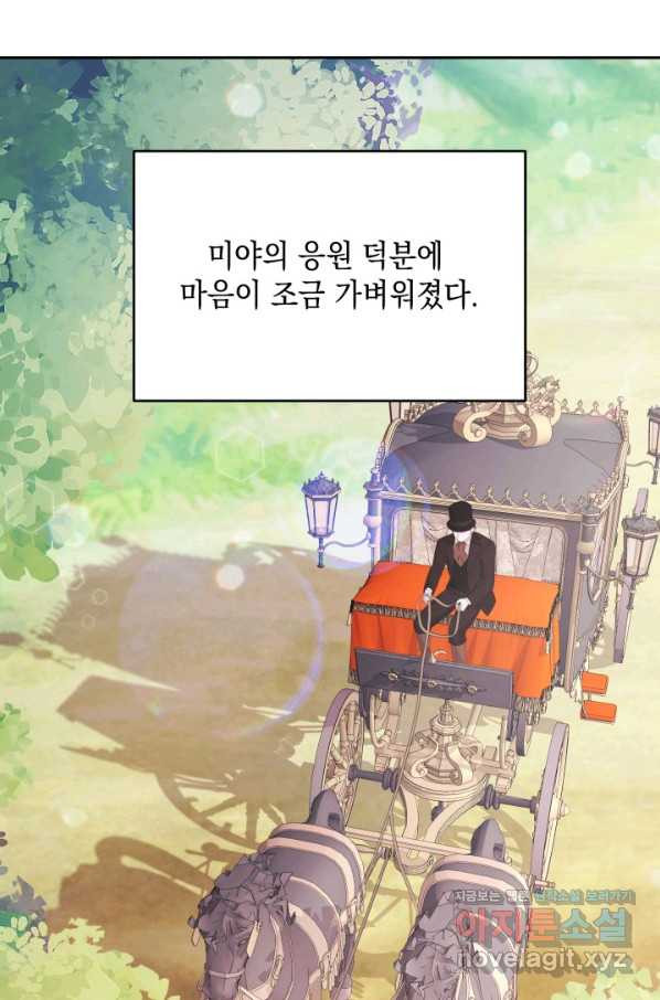 머메이드 공녀님 14화 - 웹툰 이미지 64