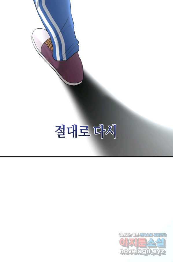 책만 보고 탑배우! 24화 - 웹툰 이미지 75