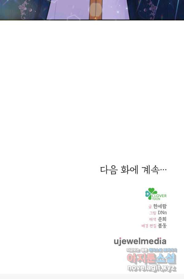 머메이드 공녀님 14화 - 웹툰 이미지 103