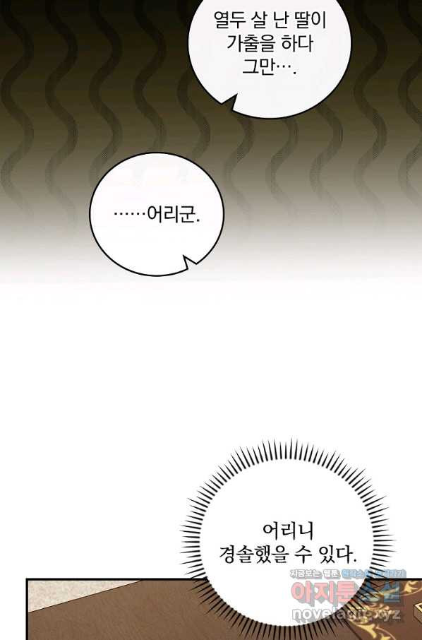 달려라 메일 22화 - 웹툰 이미지 9