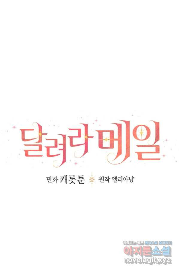 달려라 메일 22화 - 웹툰 이미지 18