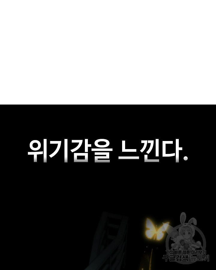 천재 영업사원이 되었다 31화 - 웹툰 이미지 109