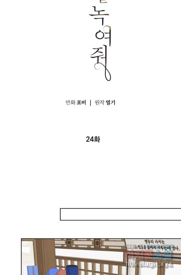 네 목소리로 나를 녹여줘 24화 - 웹툰 이미지 24