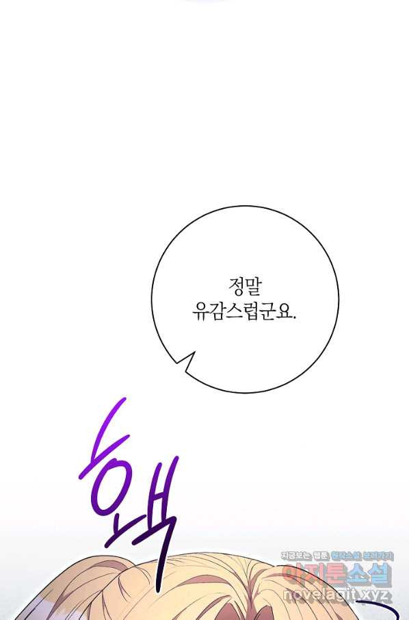 원 페어 레이디 69화 - 웹툰 이미지 5