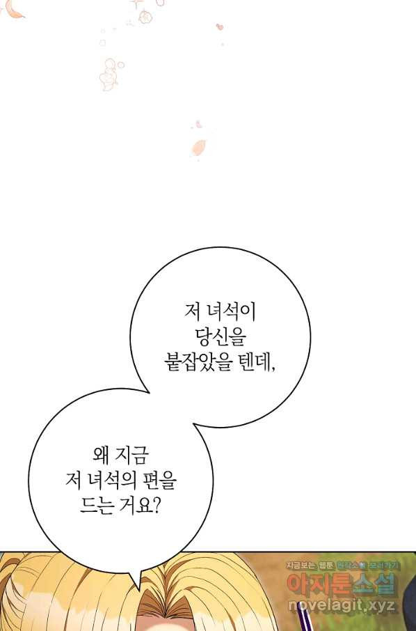 원 페어 레이디 69화 - 웹툰 이미지 11