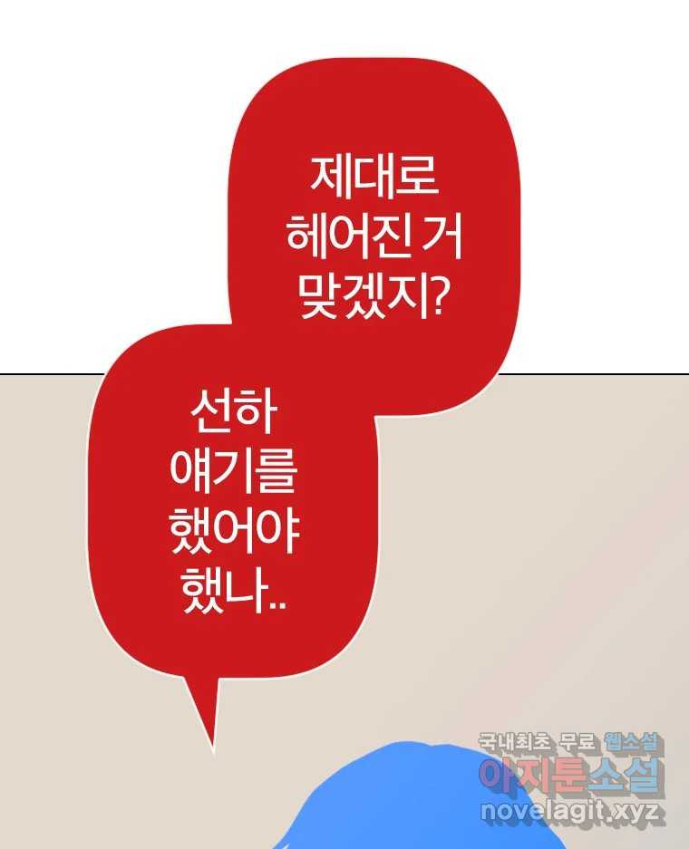 짝과 적 28. 둘 뿐인 것처럼 안정적인 사이버 렉카 - 웹툰 이미지 5