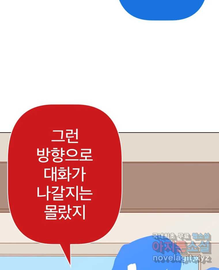 짝과 적 28. 둘 뿐인 것처럼 안정적인 사이버 렉카 - 웹툰 이미지 7