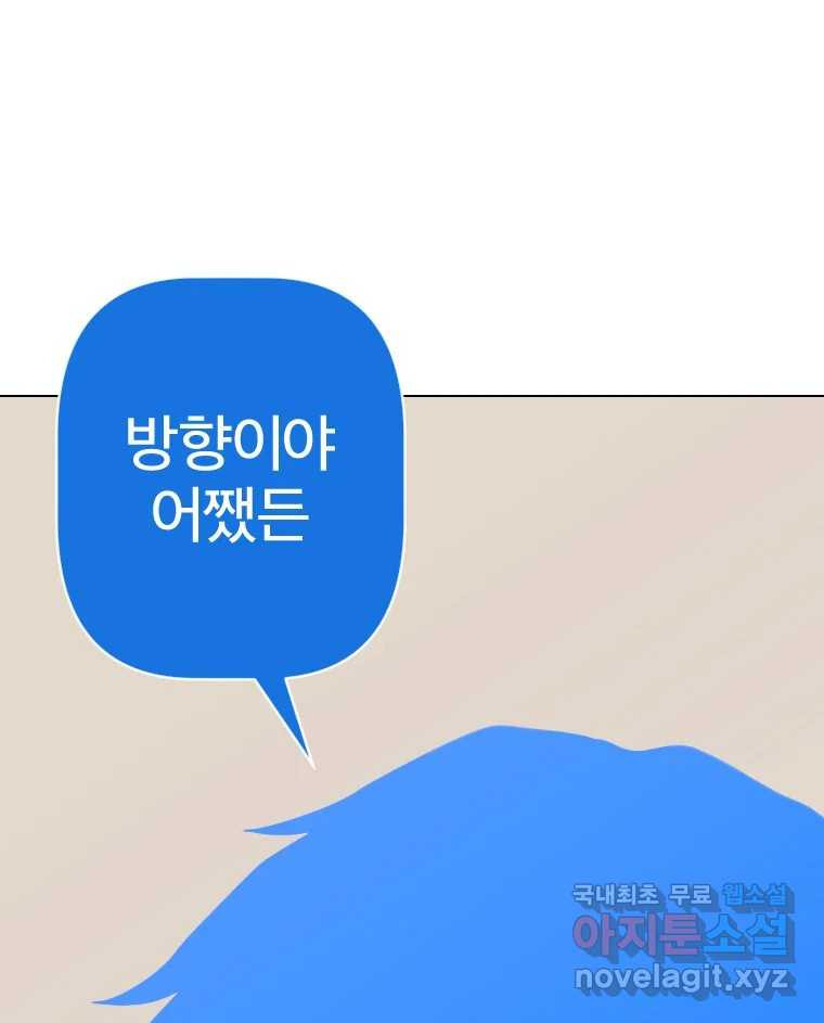 짝과 적 28. 둘 뿐인 것처럼 안정적인 사이버 렉카 - 웹툰 이미지 9