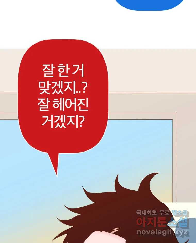 짝과 적 28. 둘 뿐인 것처럼 안정적인 사이버 렉카 - 웹툰 이미지 11