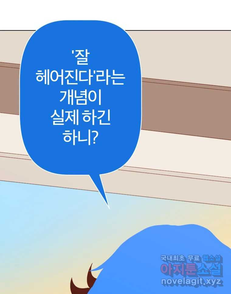 짝과 적 28. 둘 뿐인 것처럼 안정적인 사이버 렉카 - 웹툰 이미지 13