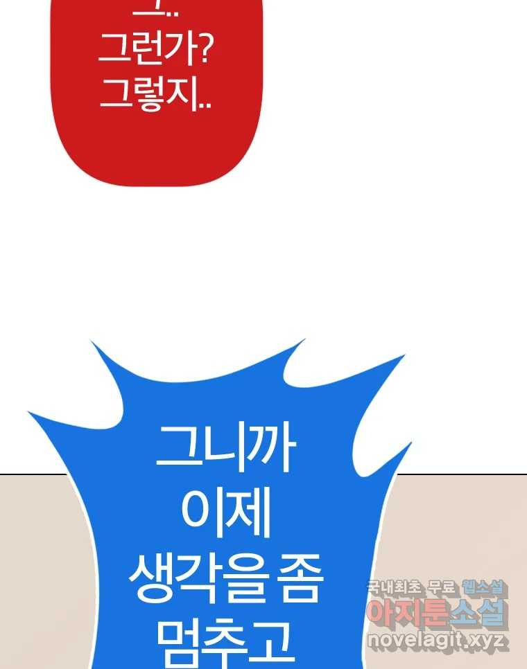 짝과 적 28. 둘 뿐인 것처럼 안정적인 사이버 렉카 - 웹툰 이미지 15