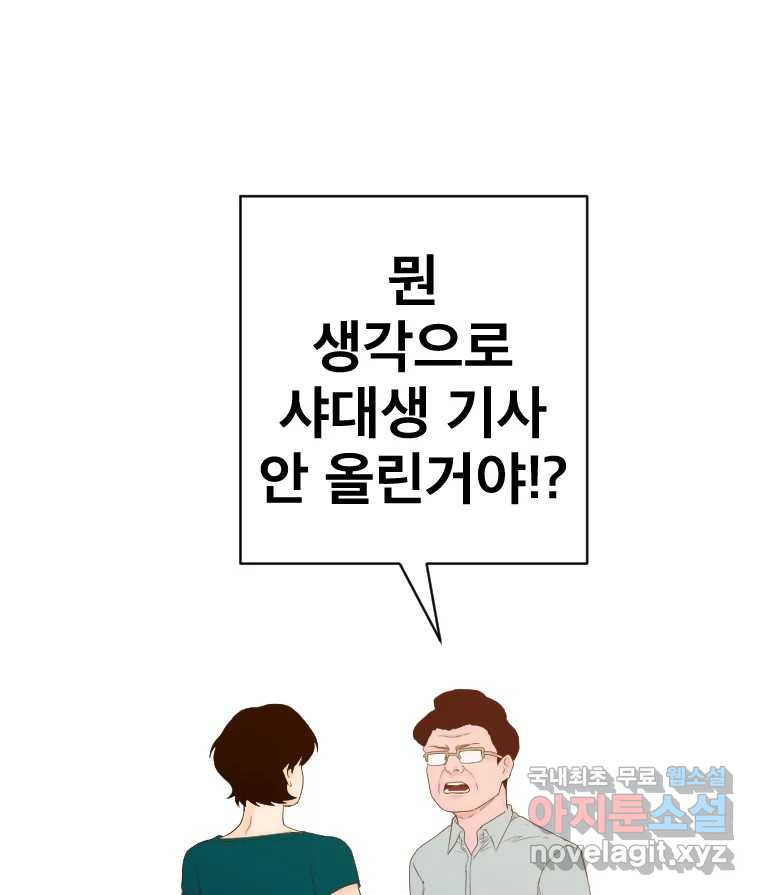 짝과 적 28. 둘 뿐인 것처럼 안정적인 사이버 렉카 - 웹툰 이미지 29