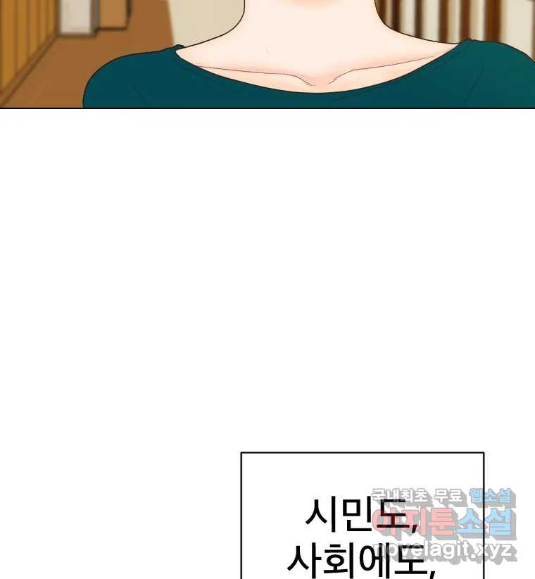 짝과 적 28. 둘 뿐인 것처럼 안정적인 사이버 렉카 - 웹툰 이미지 33