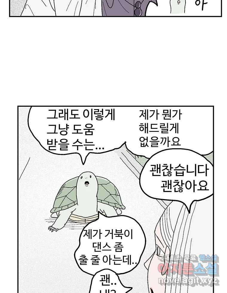 이상징후  62화. 거북이 사람(1) - 웹툰 이미지 11