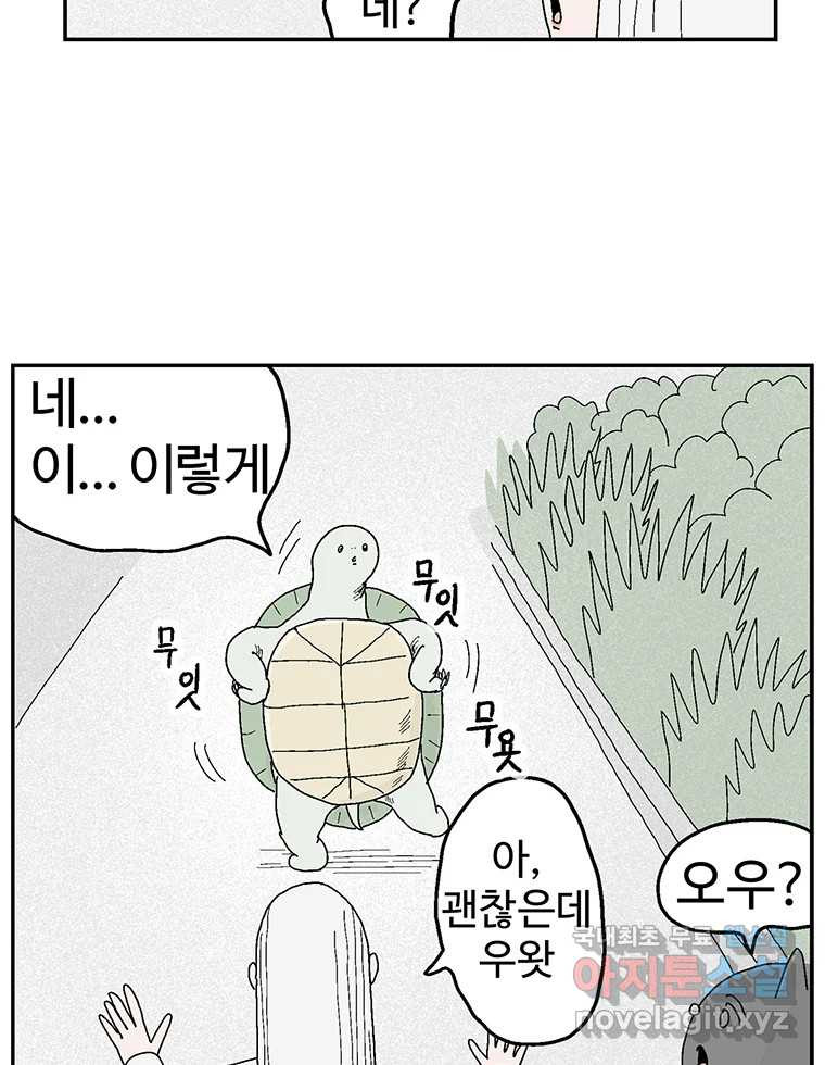 이상징후  62화. 거북이 사람(1) - 웹툰 이미지 12