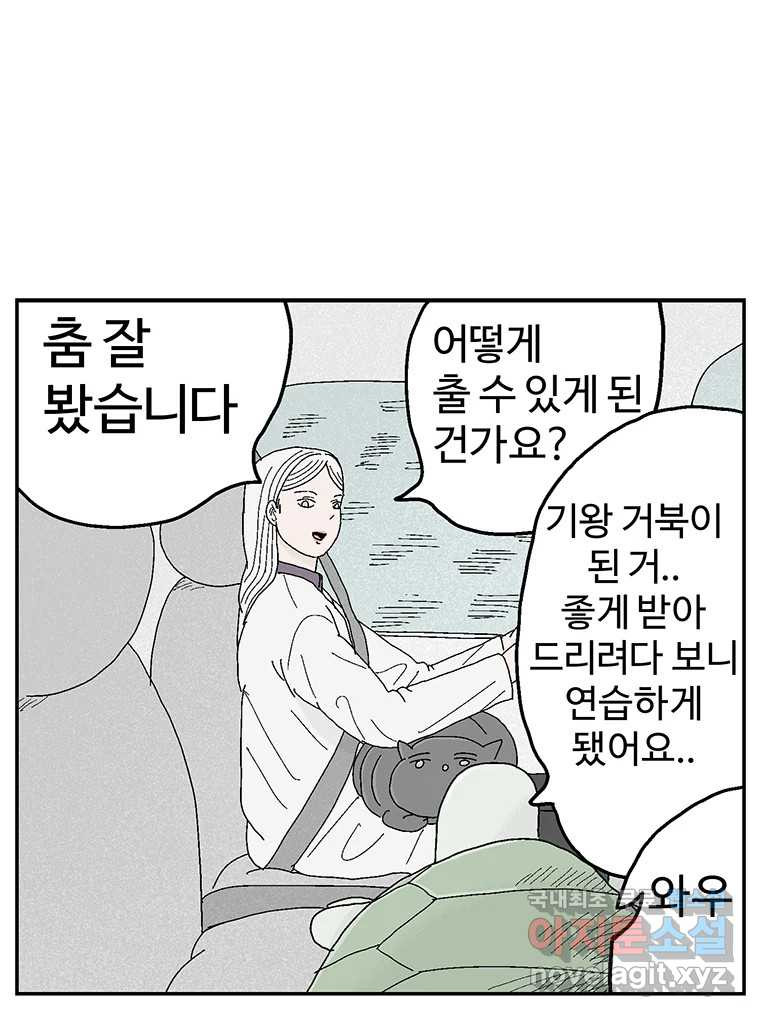 이상징후  62화. 거북이 사람(1) - 웹툰 이미지 15