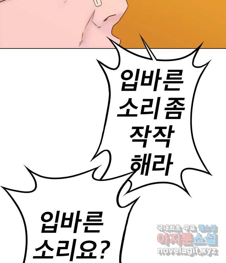 짝과 적 28. 둘 뿐인 것처럼 안정적인 사이버 렉카 - 웹툰 이미지 39