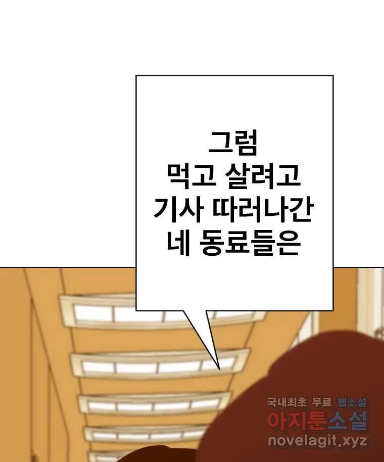 짝과 적 28. 둘 뿐인 것처럼 안정적인 사이버 렉카 - 웹툰 이미지 42