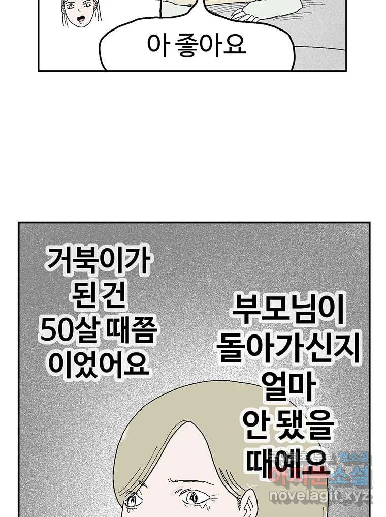 이상징후  62화. 거북이 사람(1) - 웹툰 이미지 18