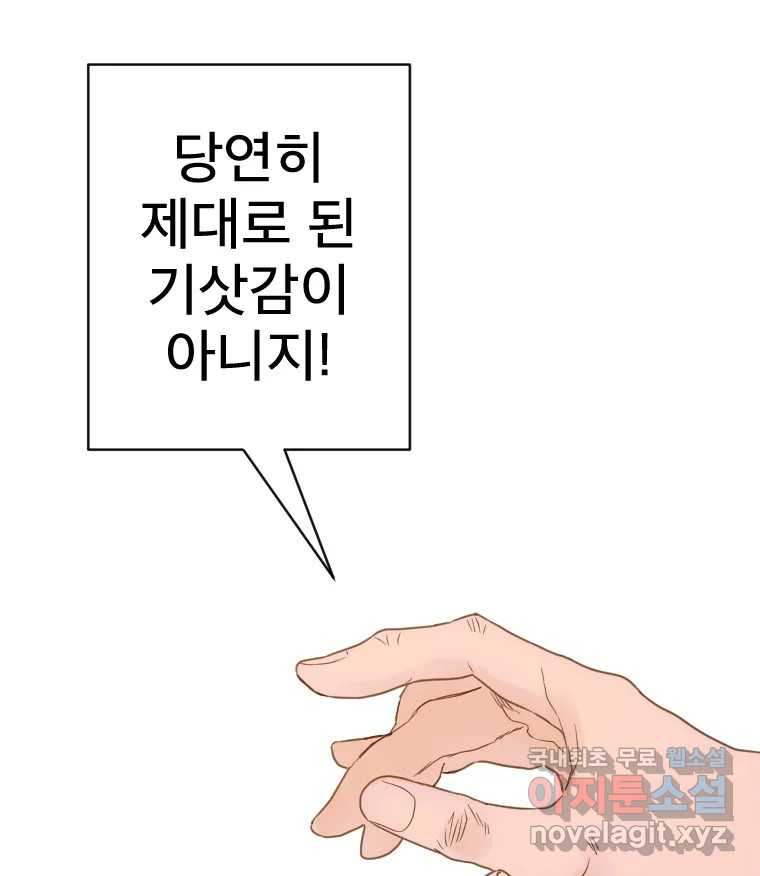 짝과 적 28. 둘 뿐인 것처럼 안정적인 사이버 렉카 - 웹툰 이미지 46