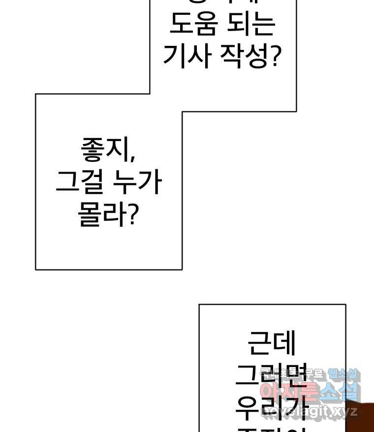 짝과 적 28. 둘 뿐인 것처럼 안정적인 사이버 렉카 - 웹툰 이미지 48