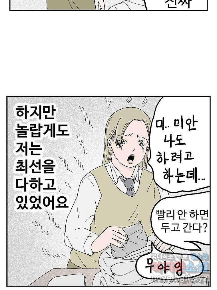 이상징후  62화. 거북이 사람(1) - 웹툰 이미지 23