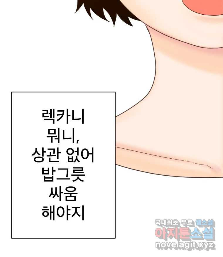 짝과 적 28. 둘 뿐인 것처럼 안정적인 사이버 렉카 - 웹툰 이미지 50