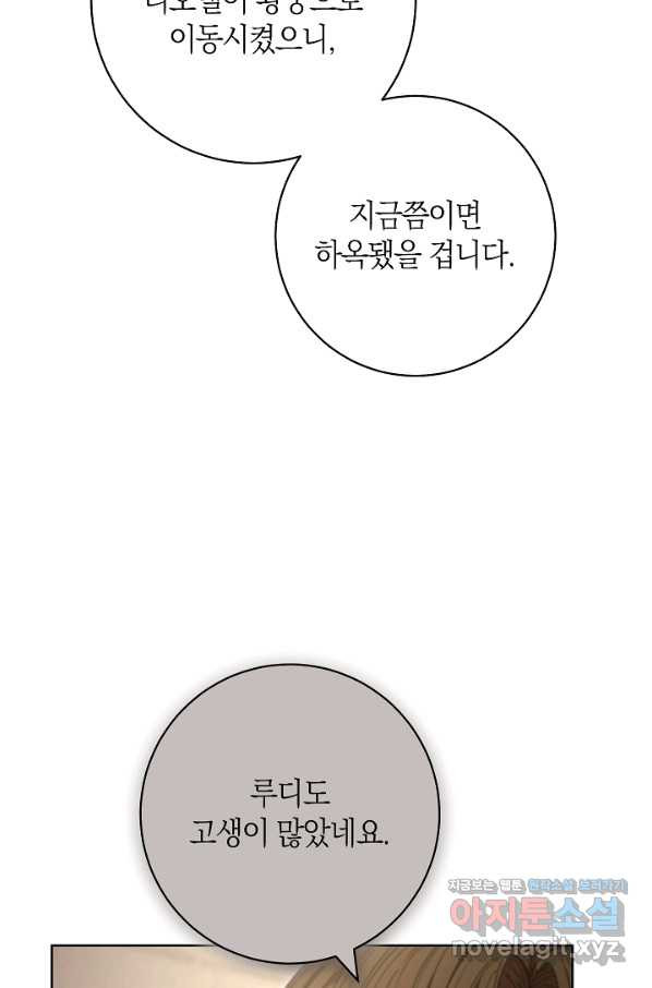 원 페어 레이디 69화 - 웹툰 이미지 57