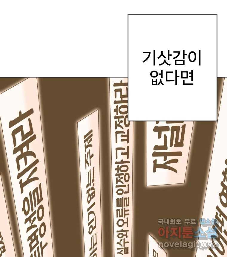 짝과 적 28. 둘 뿐인 것처럼 안정적인 사이버 렉카 - 웹툰 이미지 51