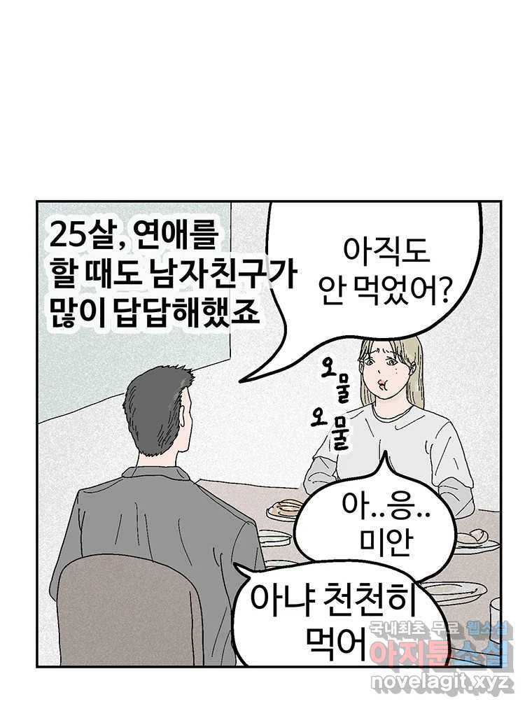 이상징후  62화. 거북이 사람(1) - 웹툰 이미지 24