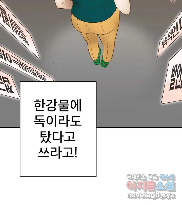 짝과 적 28. 둘 뿐인 것처럼 안정적인 사이버 렉카 - 웹툰 이미지 53