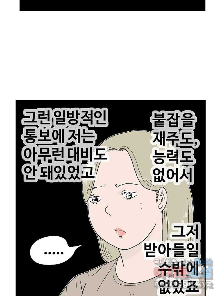 이상징후  62화. 거북이 사람(1) - 웹툰 이미지 27