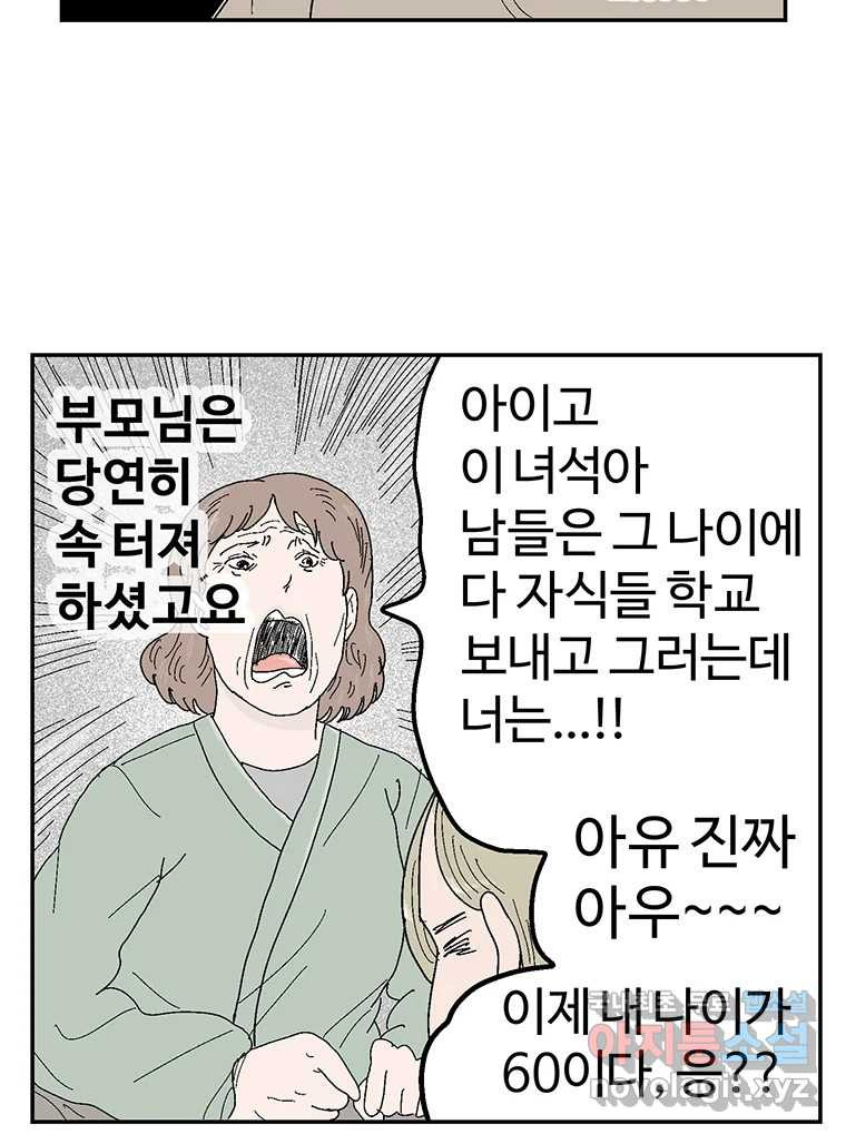 이상징후  62화. 거북이 사람(1) - 웹툰 이미지 28